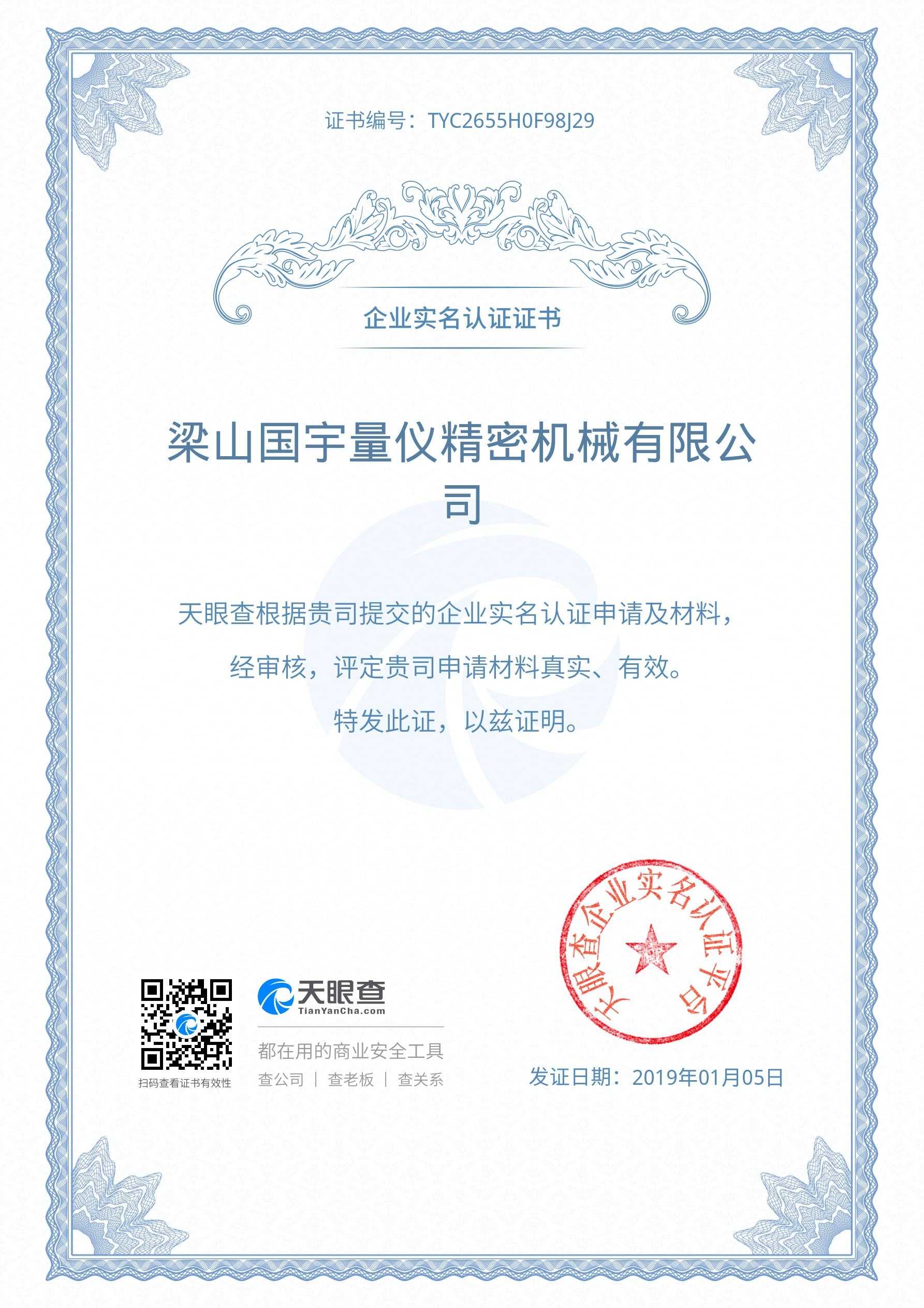 天眼查實(shí)名認證證書(shū)-梁山國宇量?jì)x精密機械有限公司-主產(chǎn)品氣動(dòng)量?jì)x使用方法